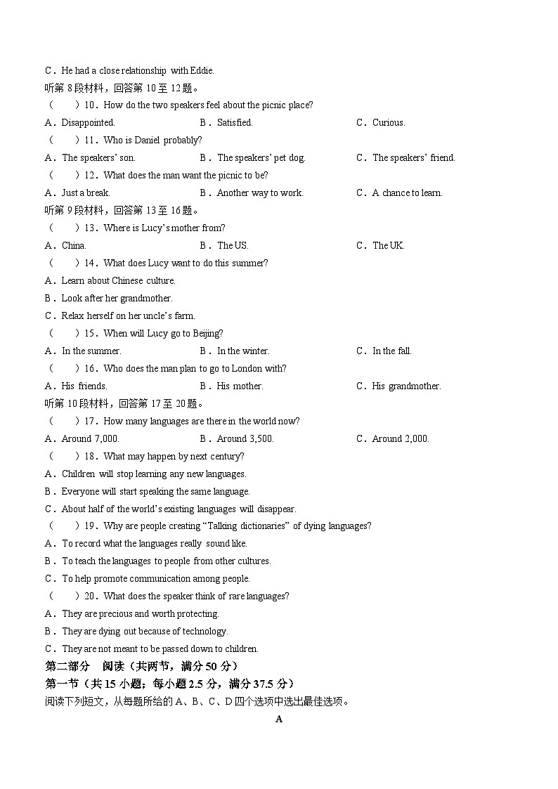 2024届海南省高三上学期12月联考一模（高考全真模拟卷(四) ）英语试题第2页