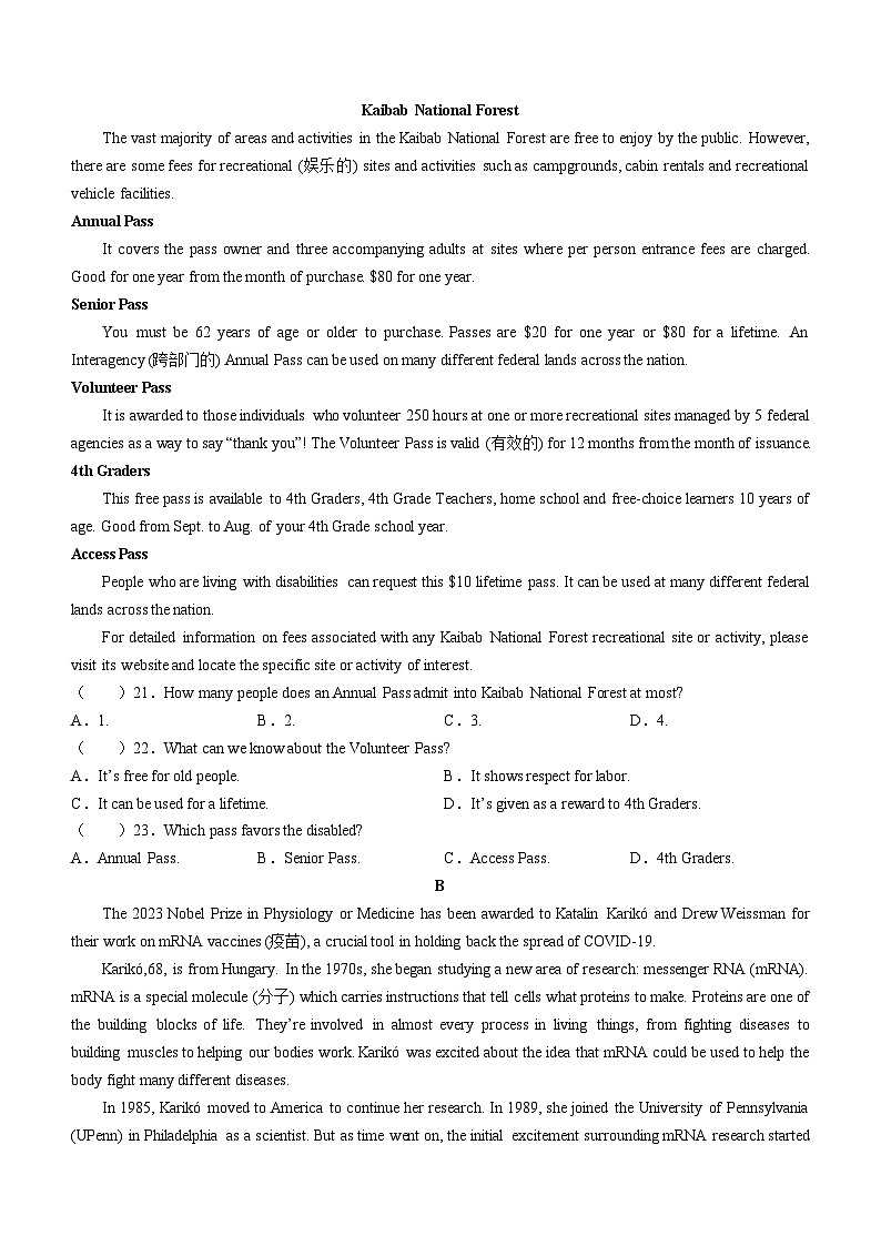 2024届海南省高三上学期12月联考一模（高考全真模拟卷(四) ）英语试题第3页