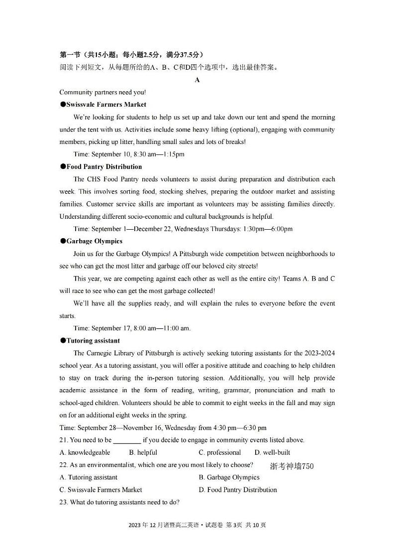 英语卷-2312诸暨一模第3页