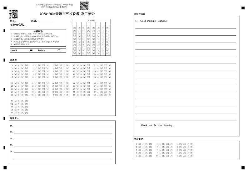 天津市五校2023-2024学年高三上学期12月联考英语试题（含听力）01