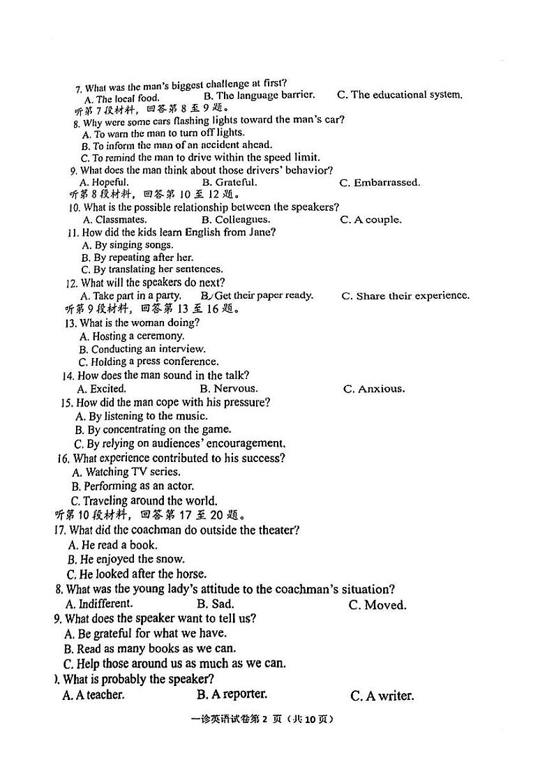英1语试卷第2页