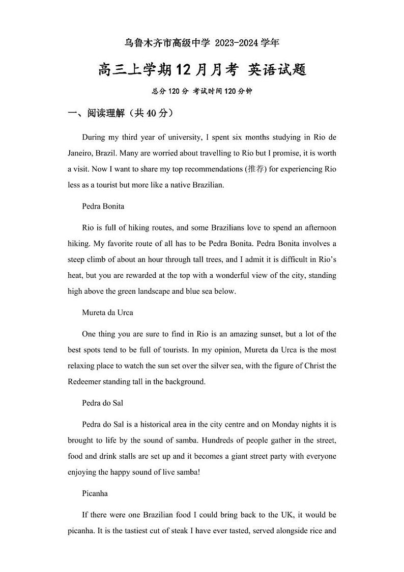 2024区乌鲁木齐高级中学高三上学期12月月考试题英语PDF版含答案01