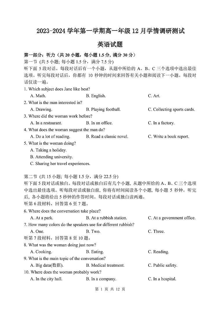 2024扬州高邮高一上学期12月月考试题英语PDF版含答案第1页