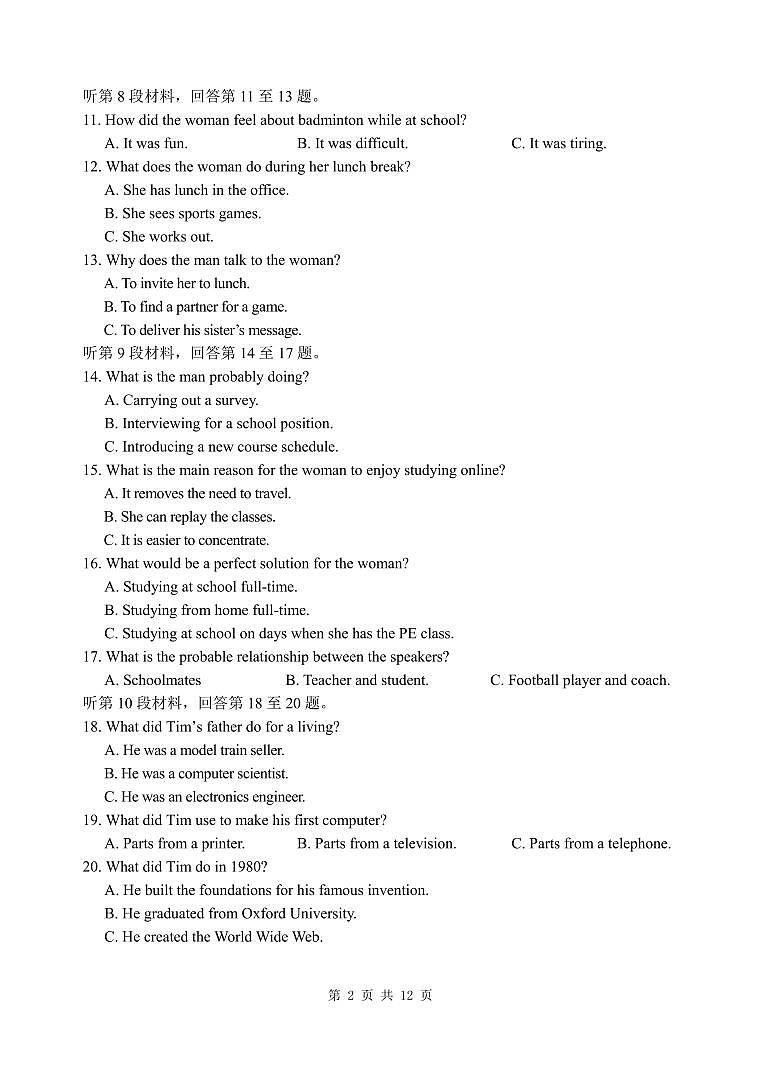 2024扬州高邮高一上学期12月月考试题英语PDF版含答案第2页