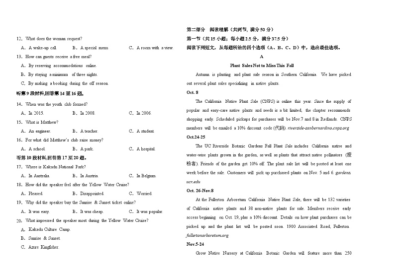 2024长春长春外国语学校高一上学期12月月考试题英语含解析第2页