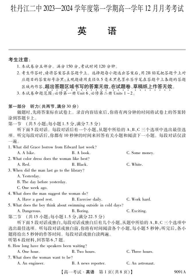 2024省牡丹江二中高一上学期12月月考试题英语PDF版含答案01