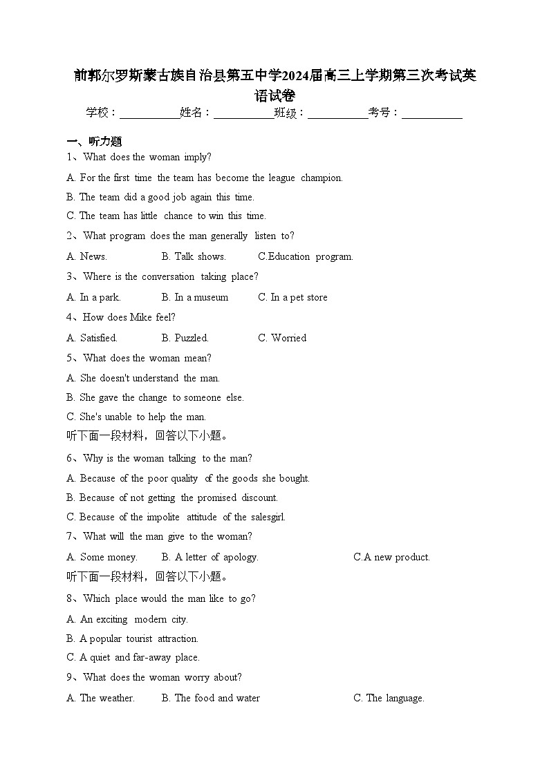 前郭尔罗斯蒙古族自治县第五中学2024届高三上学期第三次考试英语试卷(含答案)01