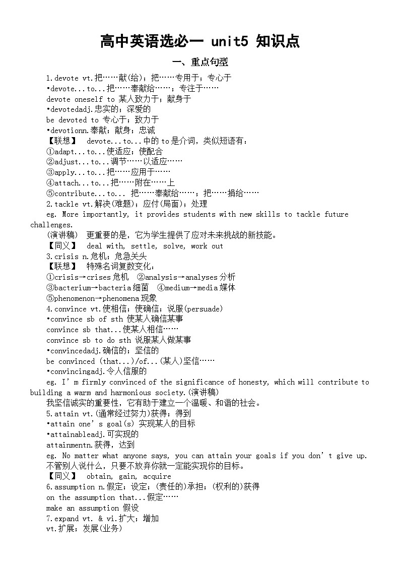 高中英语人教新教材选择性必修一 unit5 知识点（句型+词块+佳句+句型公式）第1页