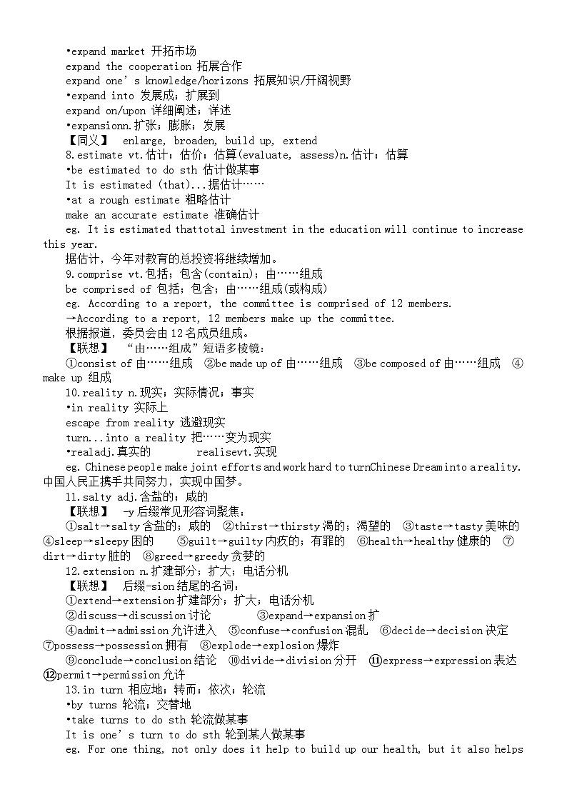 高中英语人教新教材选择性必修一 unit5 知识点（句型+词块+佳句+句型公式）第2页