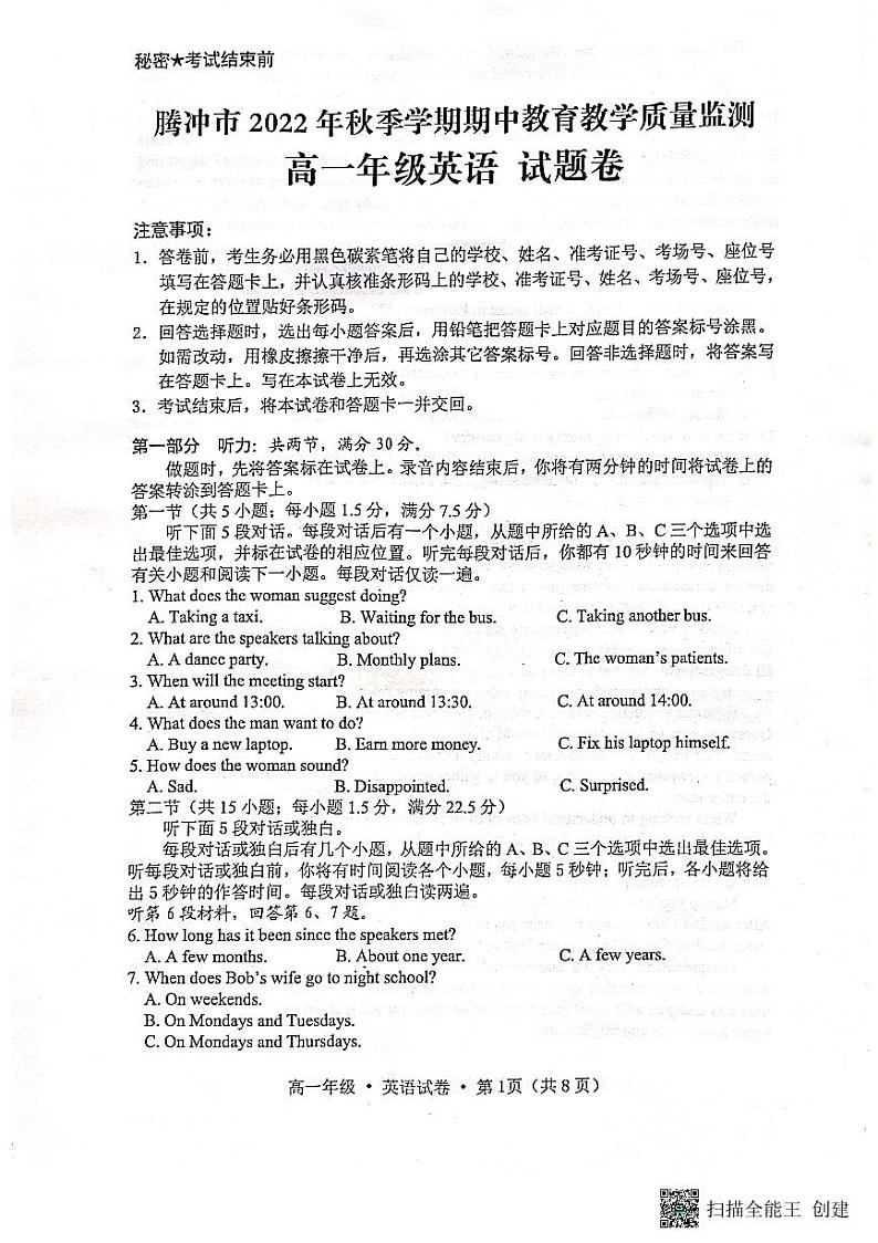 云南省腾冲市2022-2023学年高一上学期期中教育教学质量监测英语试卷第1页