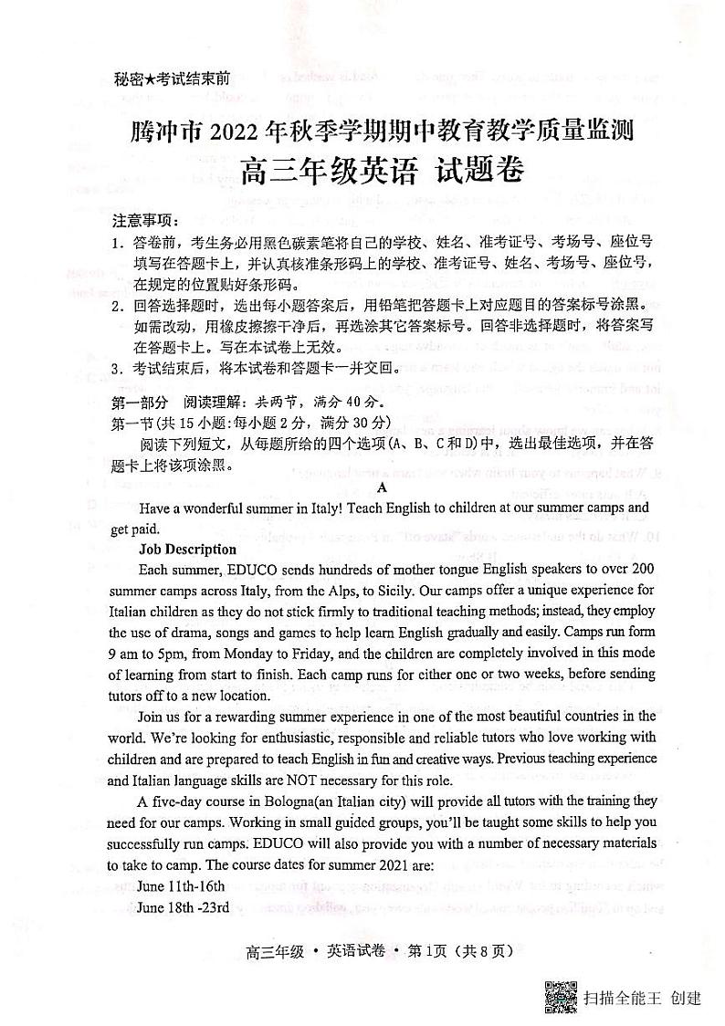 云南省腾冲市2022-2023学年高三上学期期中教育教学质量监测英语试卷01