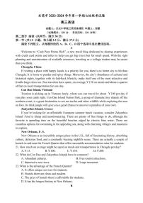 【广东卷】广东省东莞市虎门中学等七校2024届高三上学期联考英语