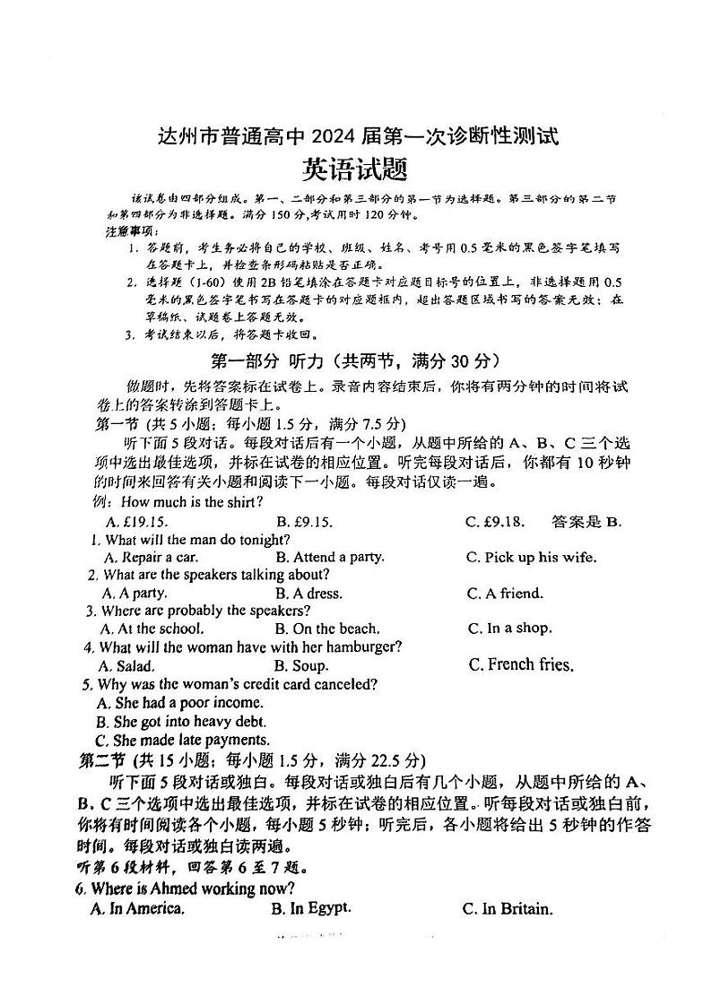 英1语试卷第1页