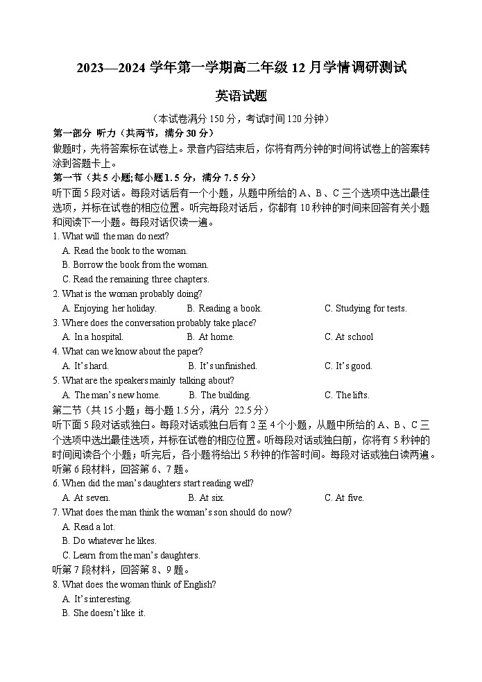 江苏省扬州市高邮市2023-2024学年高二上学期12月月考试题 英语第1页