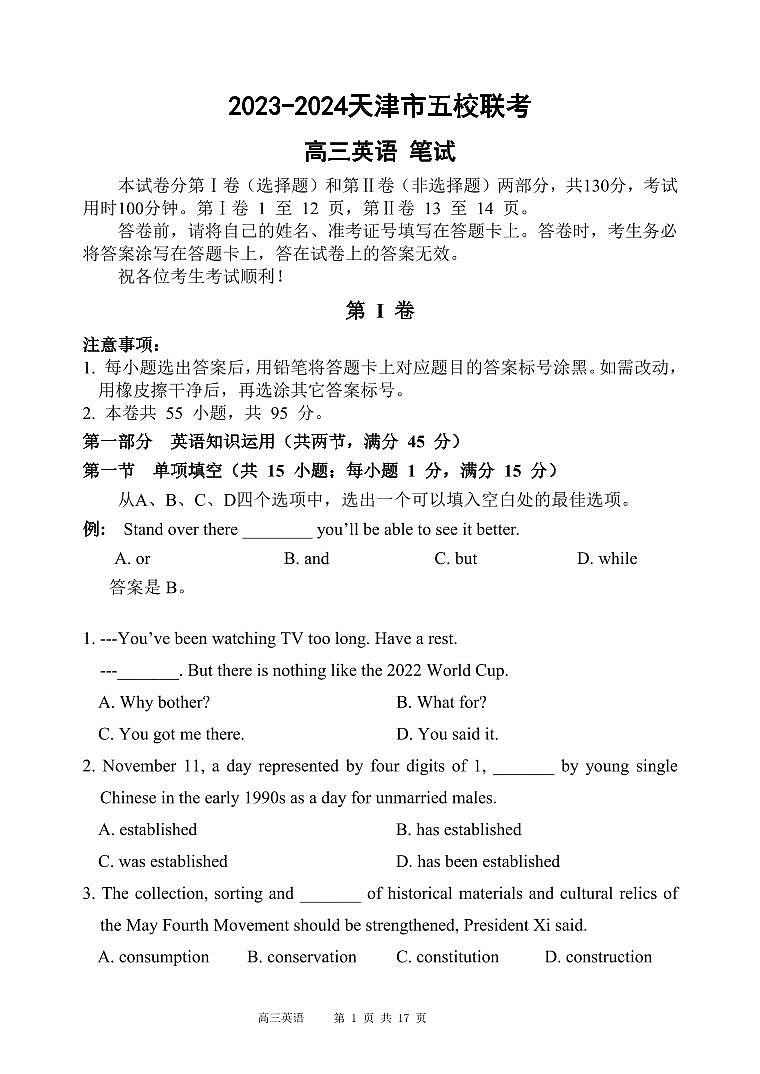 天津市五校2023-2024学年高三上学期12月联考英语试题01