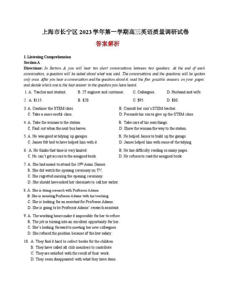 2024届上海市长宁区高三上学期一模英语试卷01