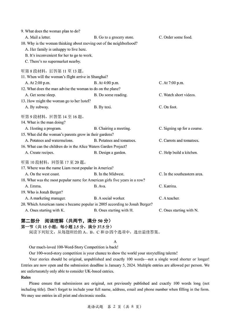 金丽衢十二校2023年高三12月联考英语试题（PDF版，含答案及听力材料）第2页