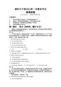 2024德阳五中高三上学期12月月考试题英语含解析