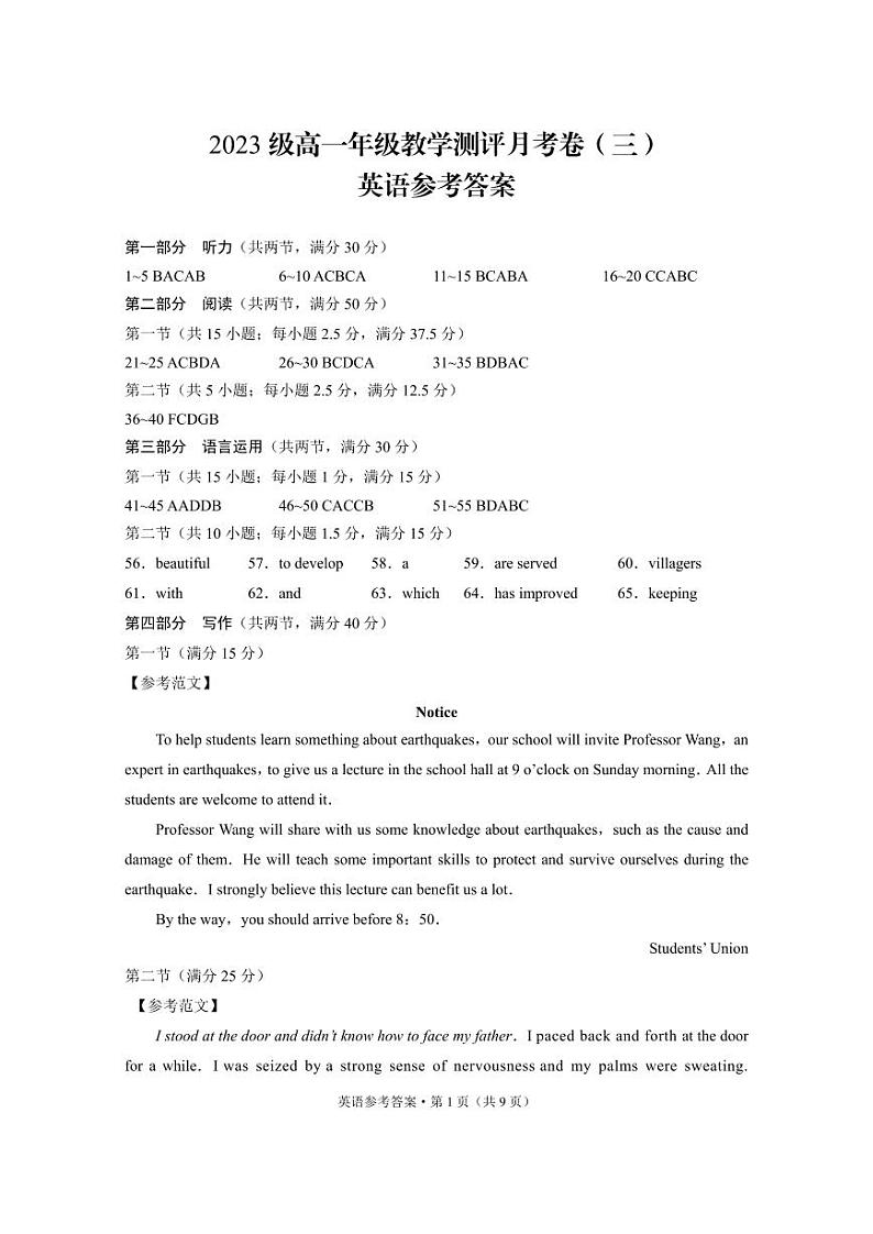 云南师范大学附属中学2023-2024学年高一上学期教学测评月考（三）英语答案第1页