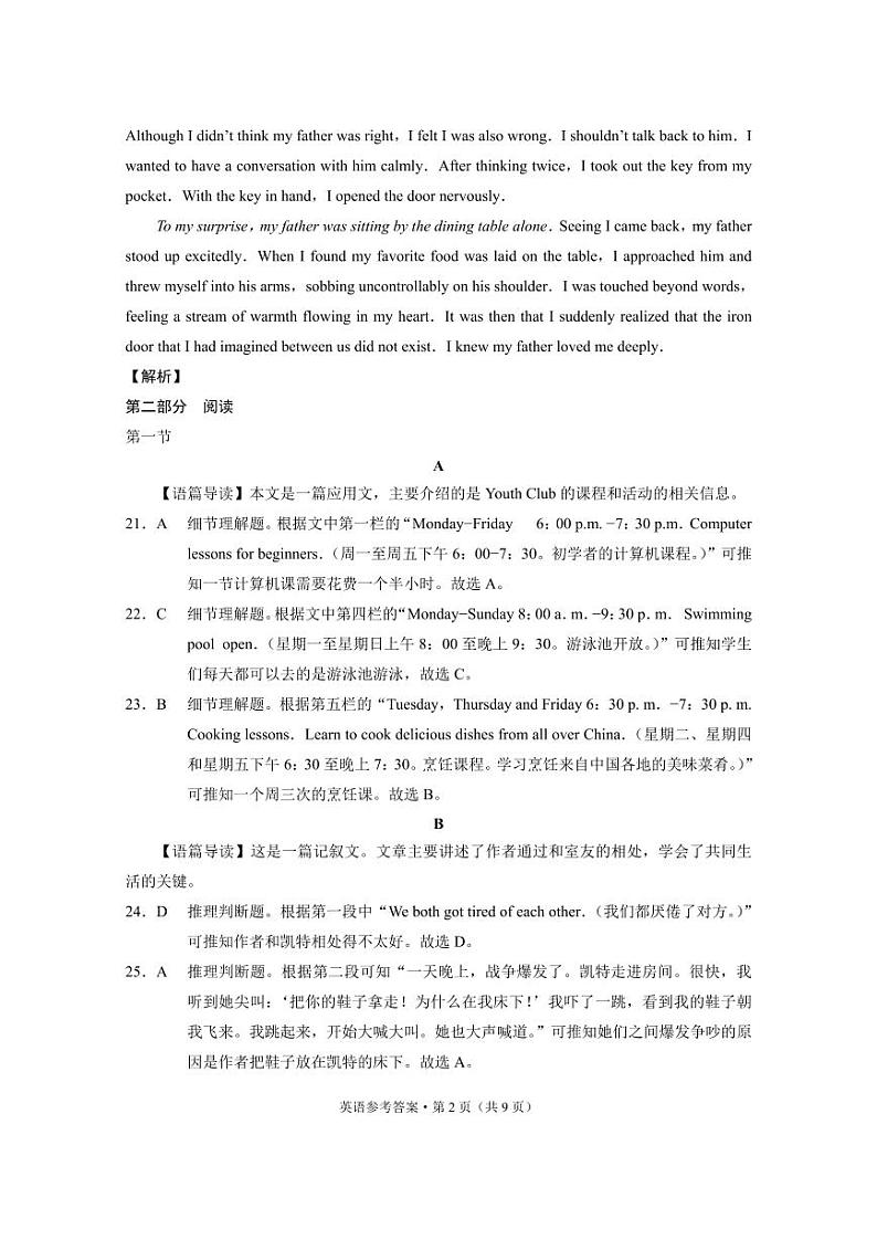 云南师范大学附属中学2023-2024学年高一上学期教学测评月考（三）英语答案第2页