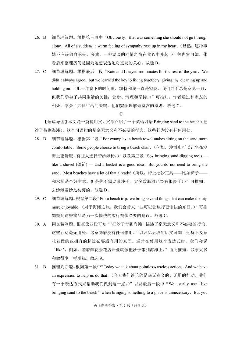 云南师范大学附属中学2023-2024学年高一上学期教学测评月考（三）英语答案第3页