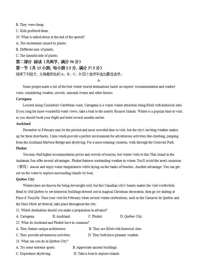 2024高一上学期12月月考试题英语含解析第3页