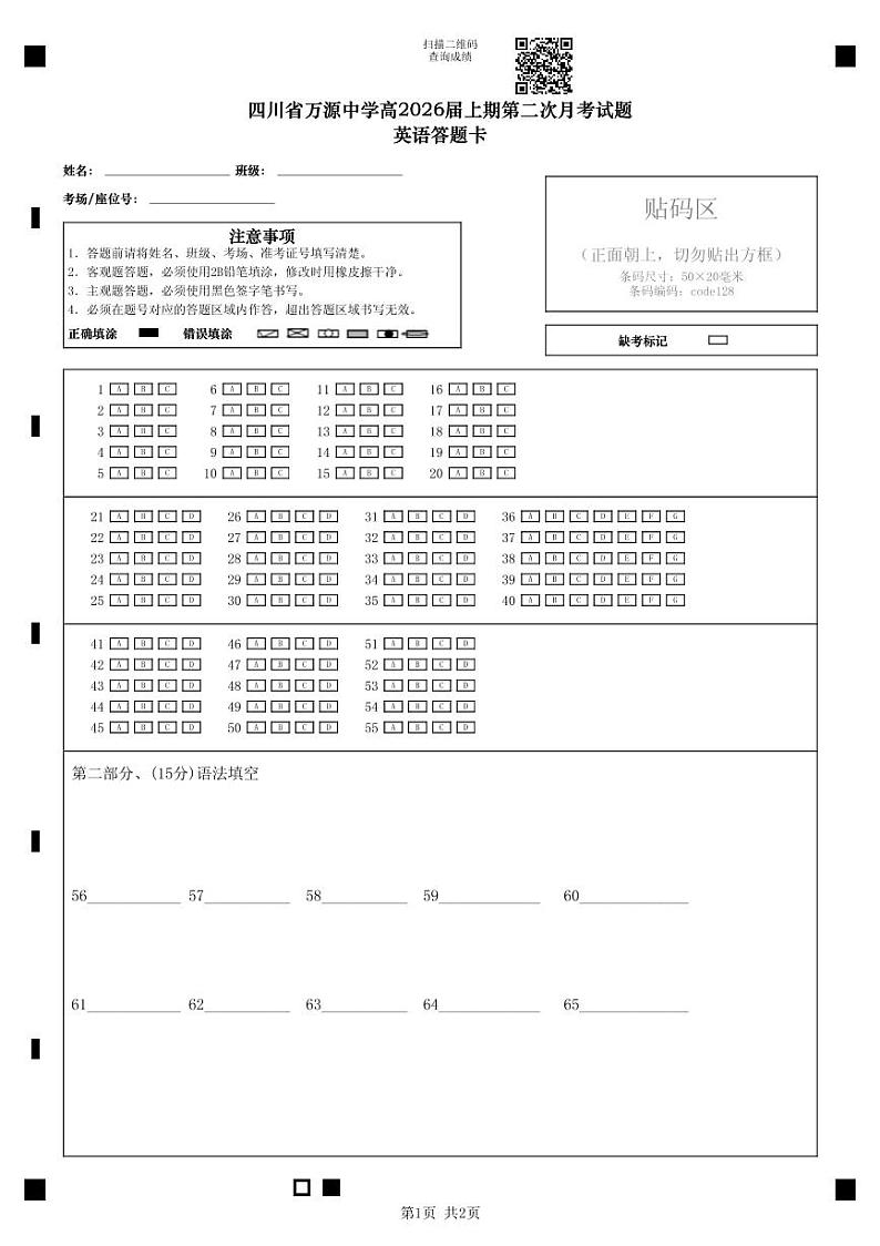 英语答题卡第1页