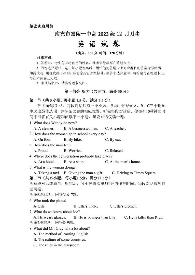 2024南充嘉陵一中高一上学期12月月考试题英语含答案（含听力）01