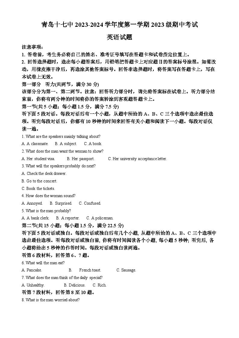 2024青岛十七中高一上学期期中考试英语试题01