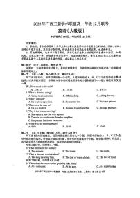 2024广西三新学术联盟高一上学期12月联考试题英语PDF版含解析