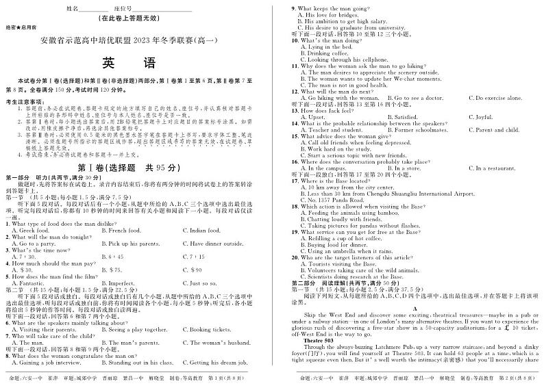 2024安徽省示范高中培优联盟高一上学期冬季联赛试题英语PDF版含答案01