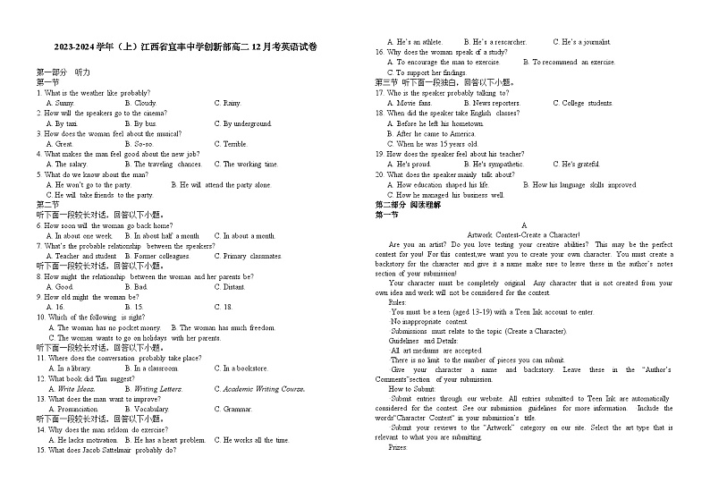 江西省宜丰中学创新部2023-2024学年高二上学期12月考英语试卷01
