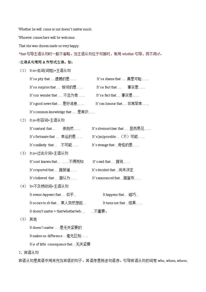 【学考复习】（江苏专用）2024年高中英语学业水平考试 专题讲解 第07讲名词性从句-讲义02