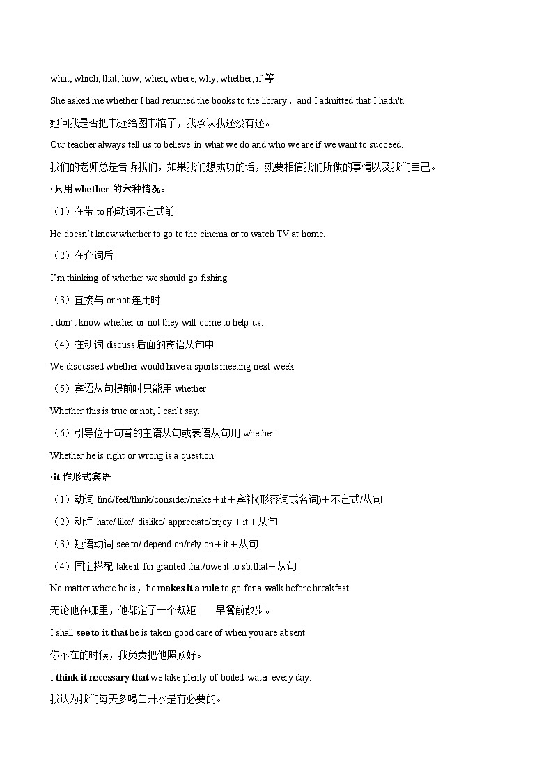 【学考复习】（江苏专用）2024年高中英语学业水平考试 专题讲解 第07讲名词性从句-讲义03