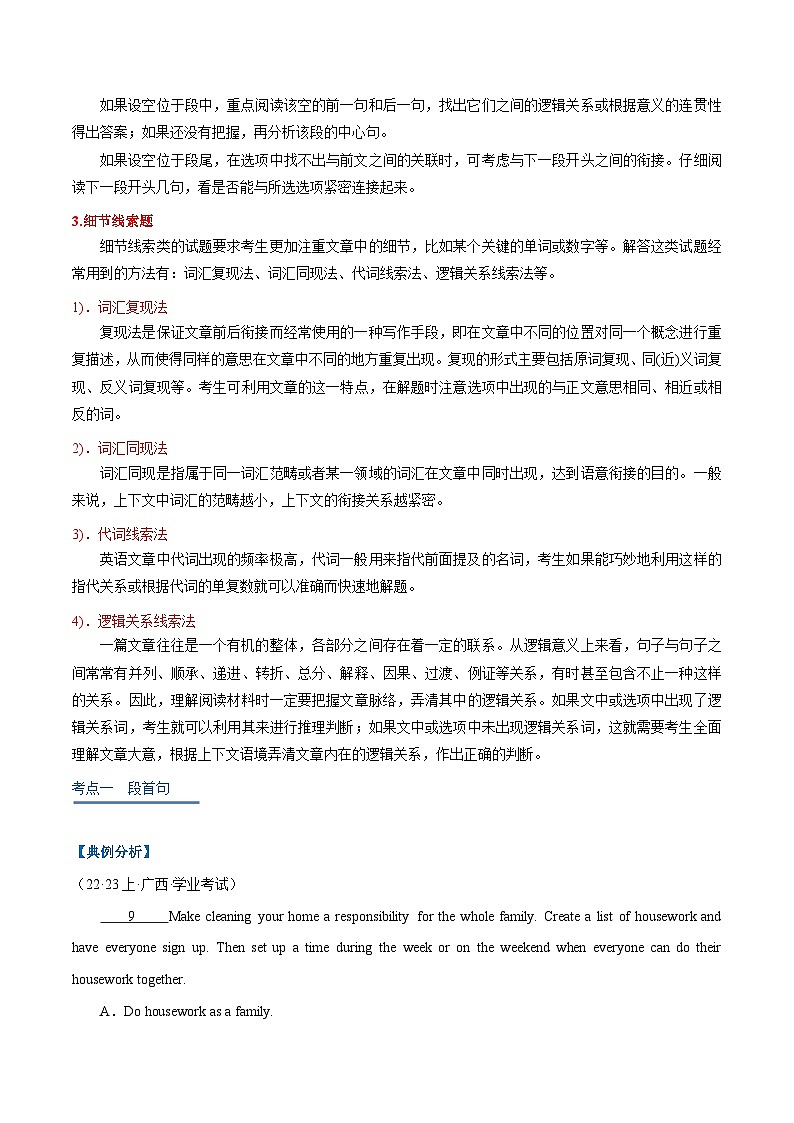 【学考复习】（江苏专用）2024年高中英语学业水平考试 专题讲解 第11讲 七选五讲义第3页