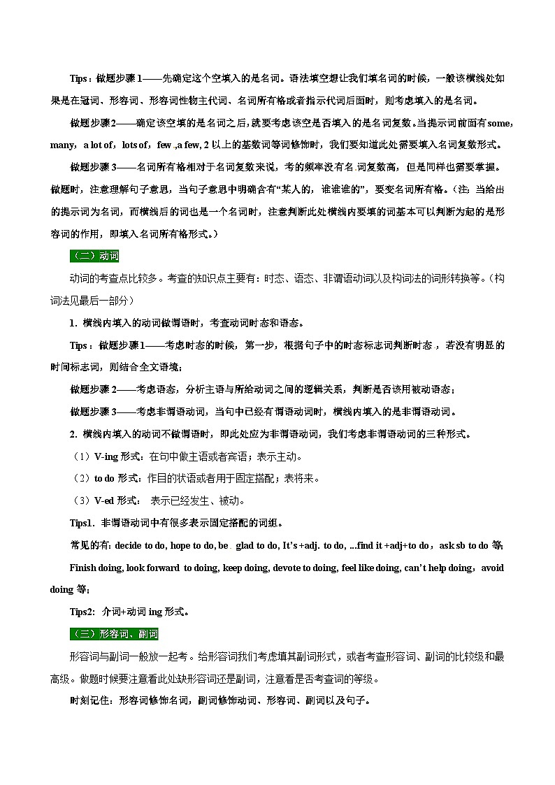 【学考复习】（江苏专用）2024年高中英语学业水平考试 专题讲解 第13讲 语法填空-讲义03
