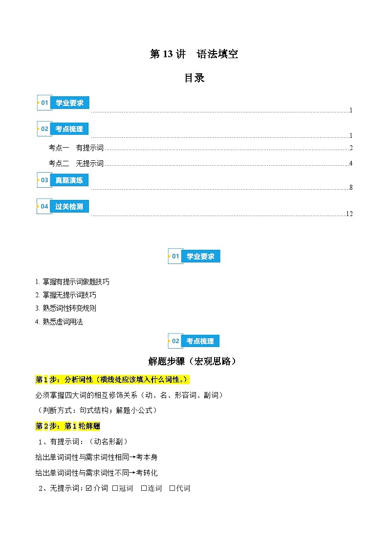 【学考复习】（江苏专用）2024年高中英语学业水平考试 专题讲解 第13讲 语法填空-讲义01