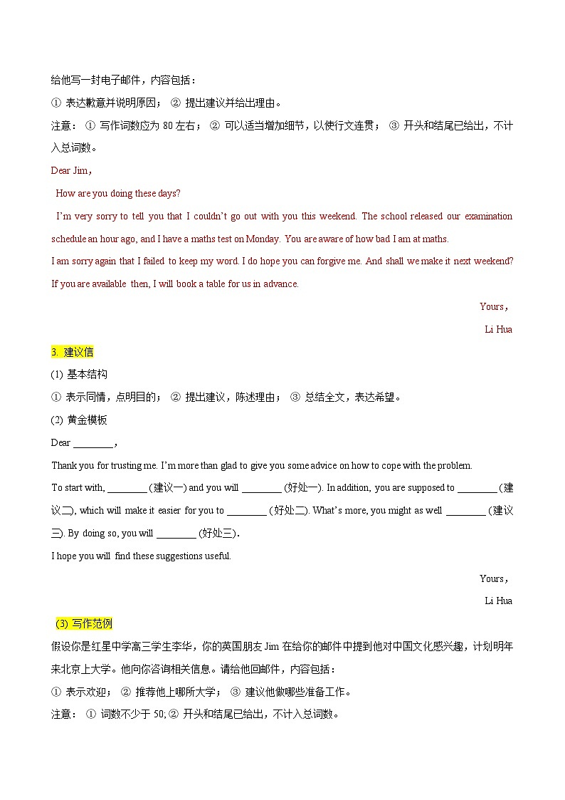 【学考复习】（江苏专用）2024年高中英语学业水平考试 专题讲解 第15讲 应用文 -讲义03