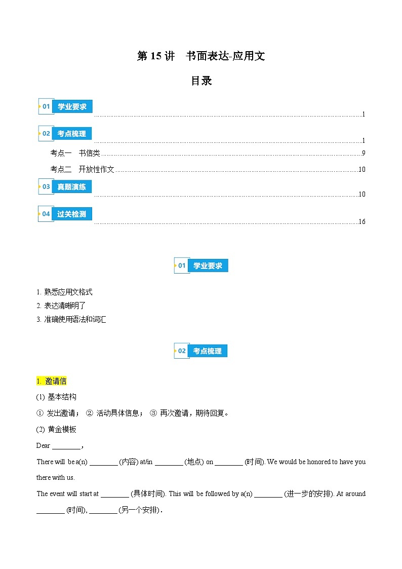 【学考复习】（江苏专用）2024年高中英语学业水平考试 专题讲解 第15讲 应用文 -讲义01