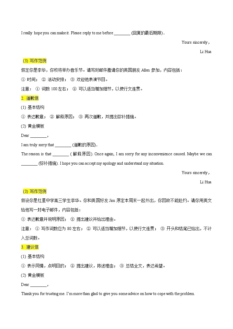 【学考复习】（江苏专用）2024年高中英语学业水平考试 专题讲解 第15讲 应用文 -讲义02