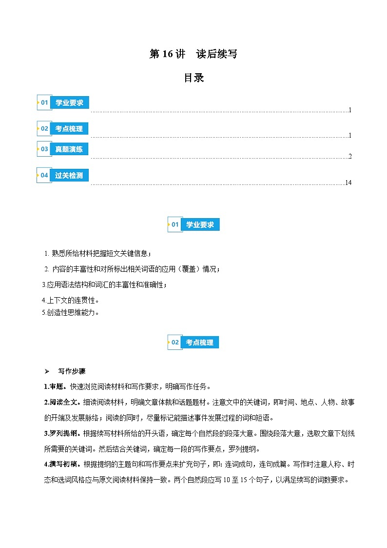 【学考复习】（江苏专用）2024年高中英语学业水平考试 专题讲解 第16讲 读后续写讲义第1页