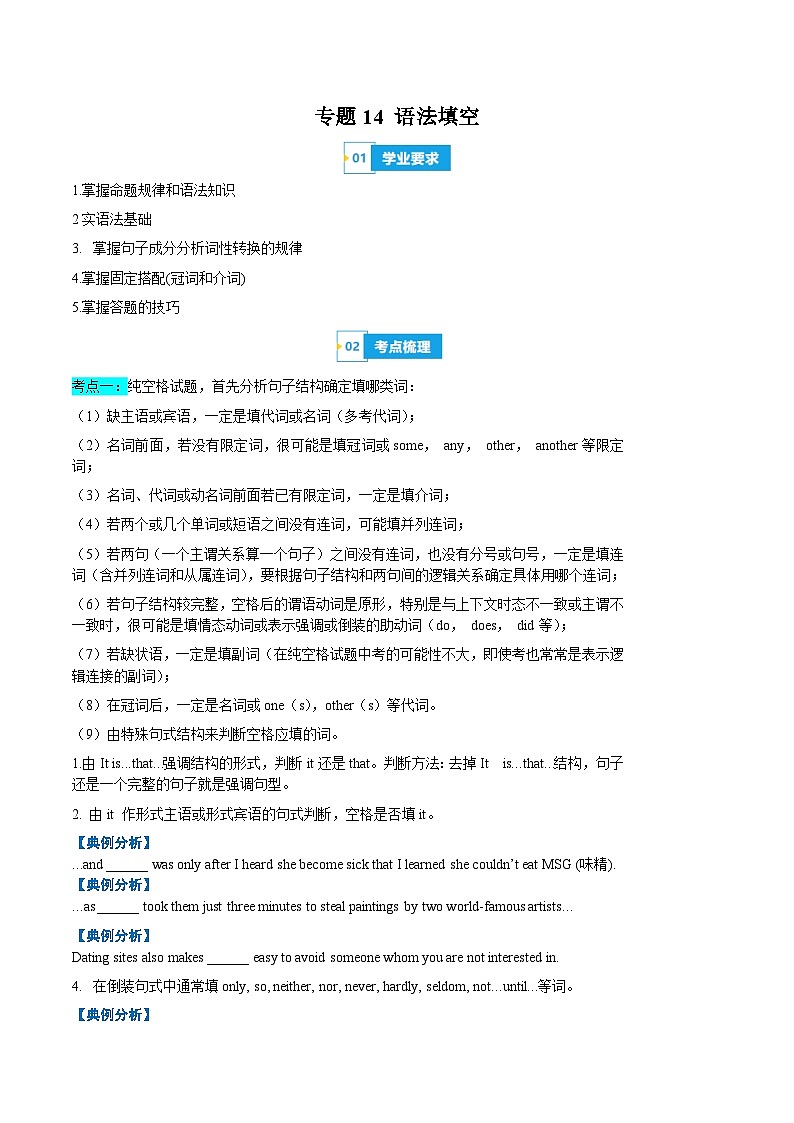 【学考复习】（新教材专用）2024年高中英语学业水平考试  专题讲解 专题14 语法填空 讲义（原卷版）第1页