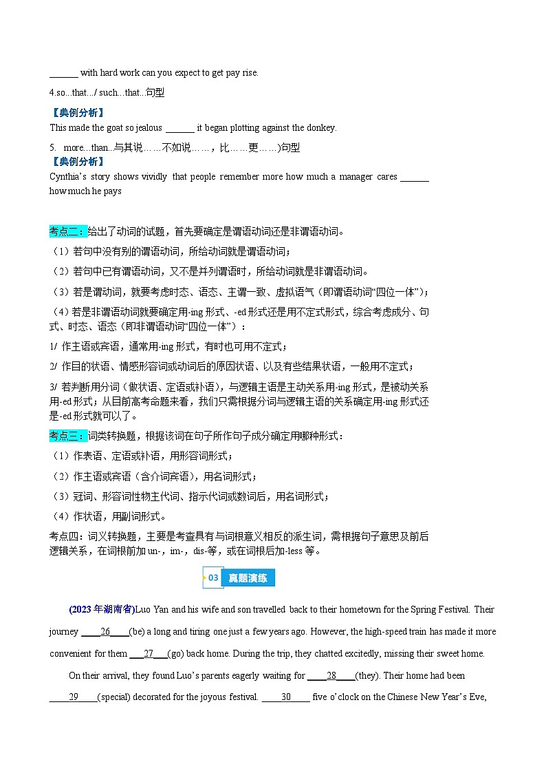 【学考复习】（新教材专用）2024年高中英语学业水平考试  专题讲解 专题14 语法填空 讲义（原卷版）第2页
