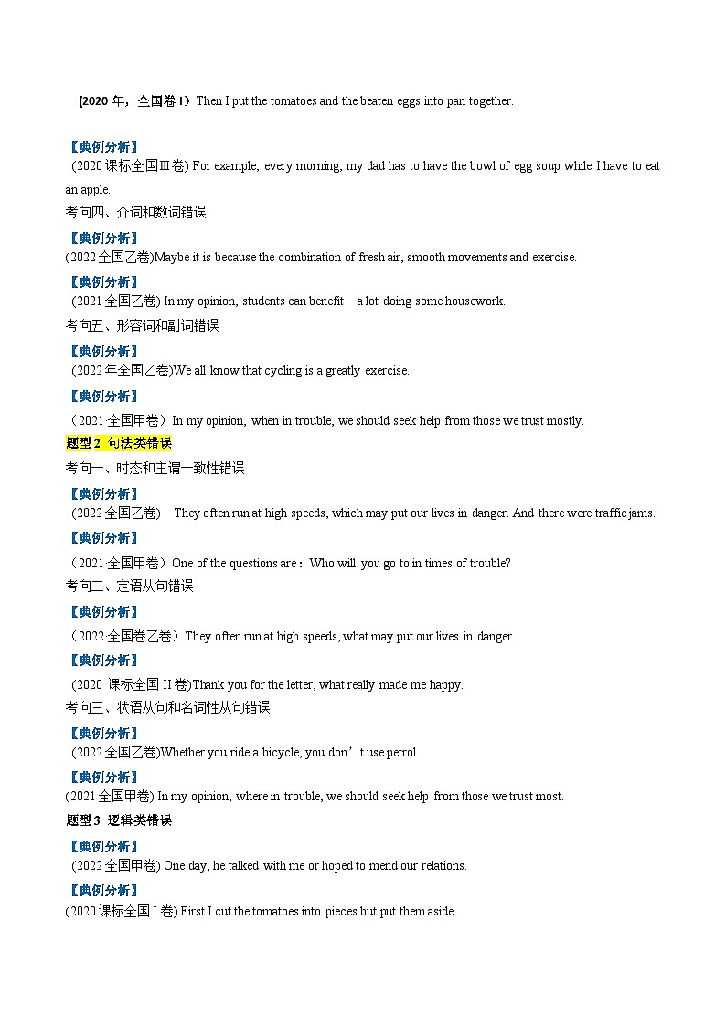 【学考复习】（新教材专用）2024年高中英语学业水平考试 专题讲解 专题15 短文改错-讲义02