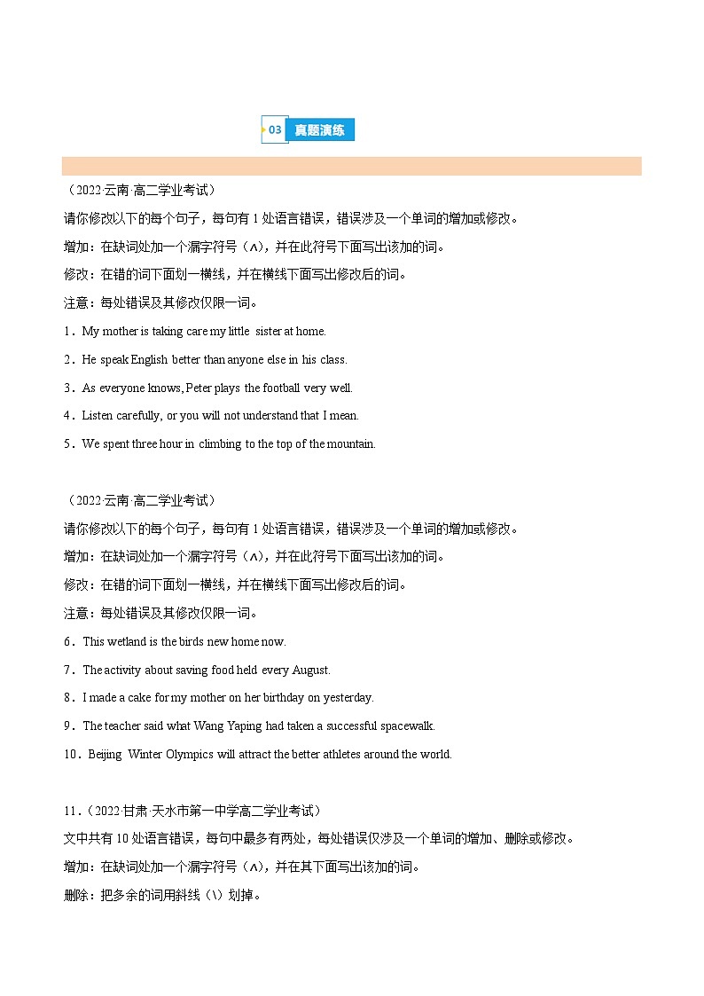 【学考复习】（新教材专用）2024年高中英语学业水平考试 专题讲解 专题15 短文改错-讲义03