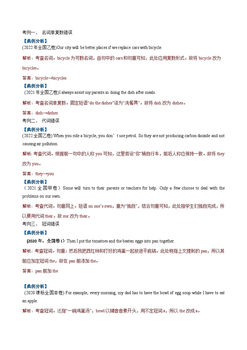 【学考复习】（新教材专用）2024年高中英语学业水平考试 专题讲解 专题15 短文改错-讲义02