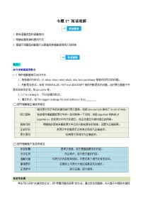 【学考复习】（新教材专用）2024年高中英语学业水平考试 专题讲解 专题17 阅读理解-讲义