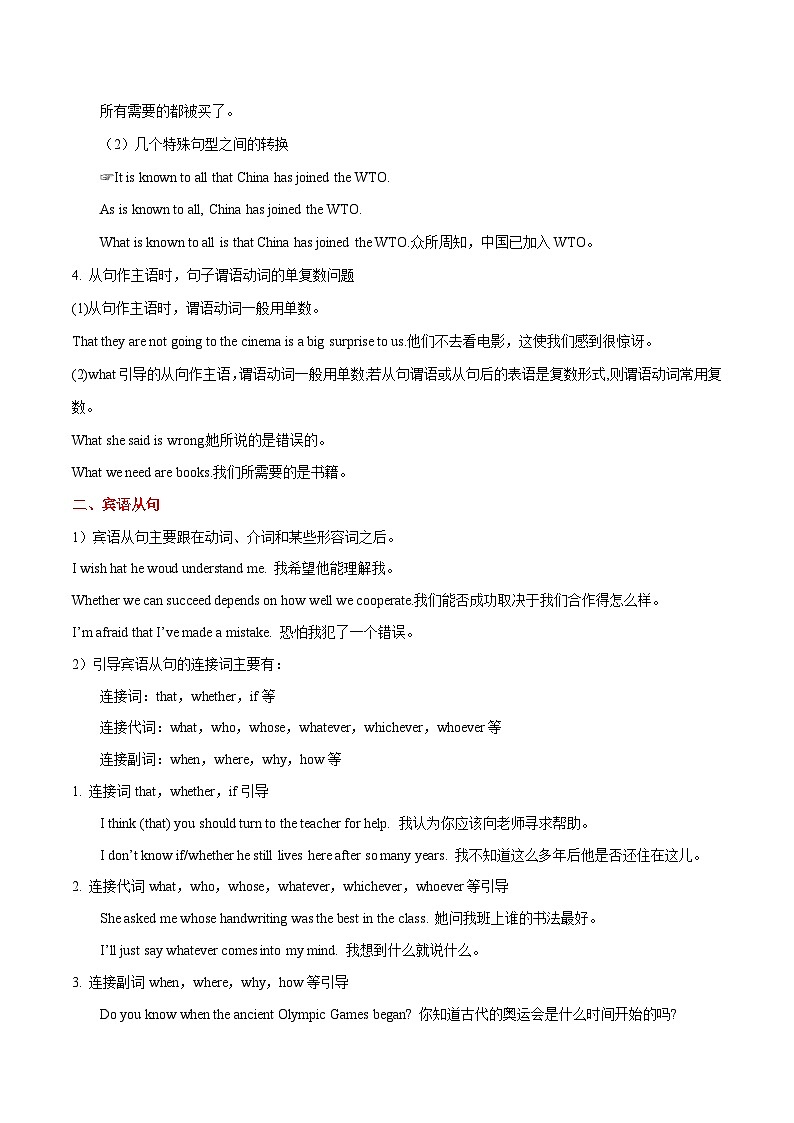 【学考复习】（新教材专用）2024年高中英语学业水平考试 专题讲解 专题11 名词性从句- 讲义02