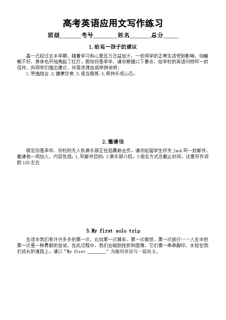 高中英语2024届高考复习应用文写作练习1215（共7篇，附参考范文）第1页