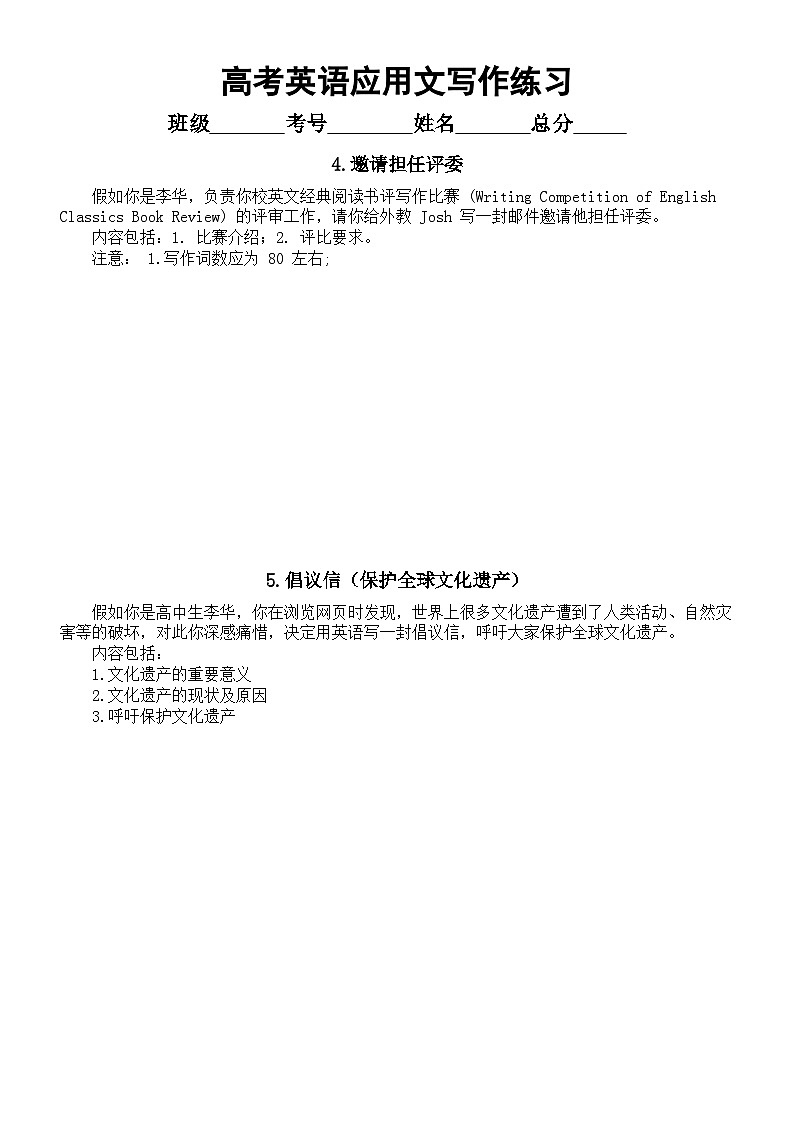 高中英语2024届高考复习应用文写作练习1215（共7篇，附参考范文）第2页